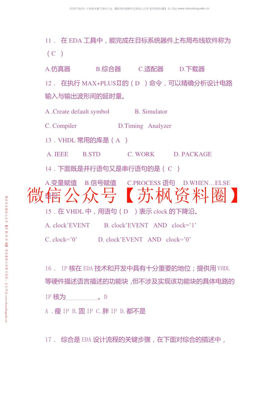 EDA技术